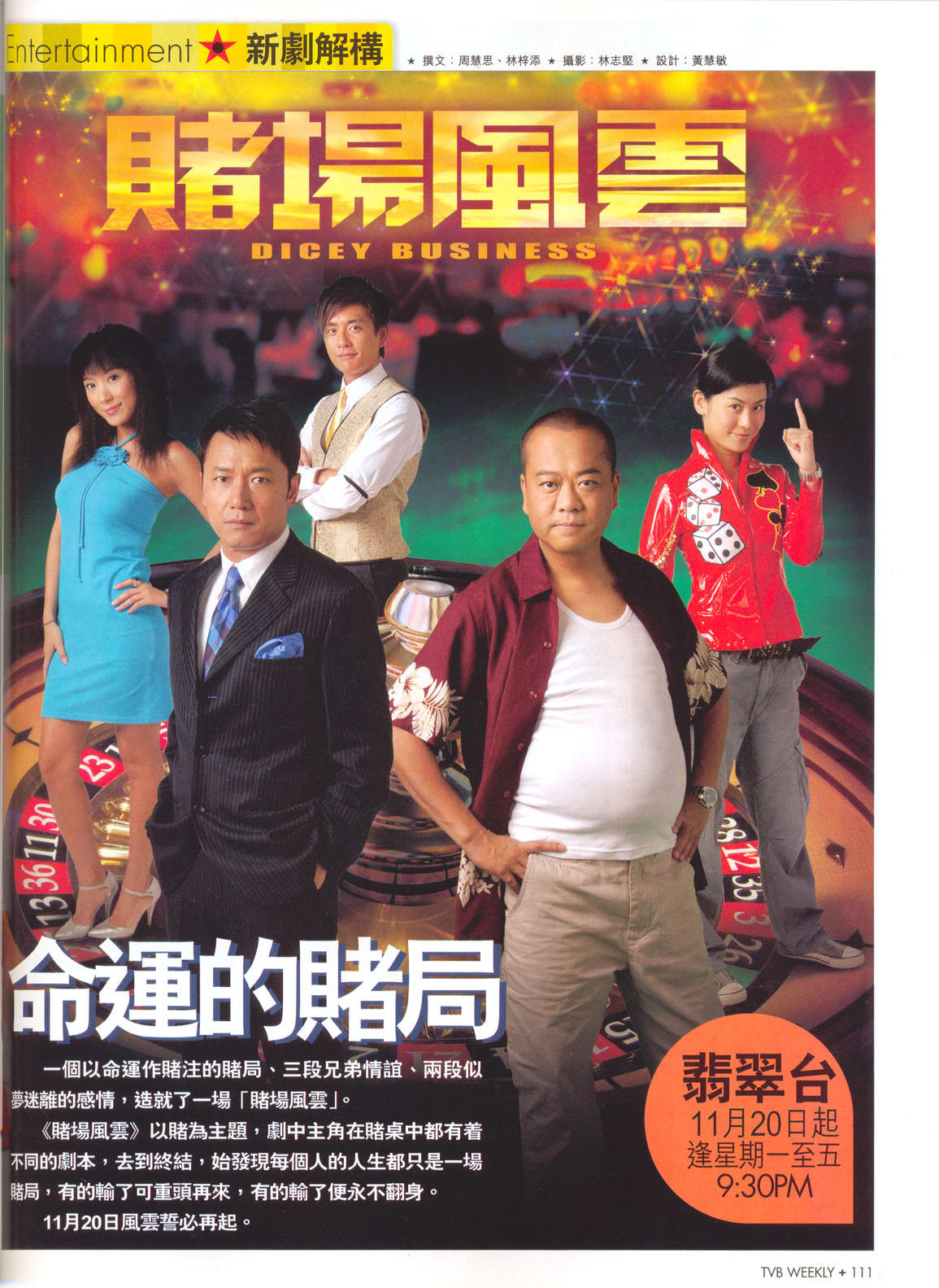 一场豪赌:亚洲豪门足球风云激荡
